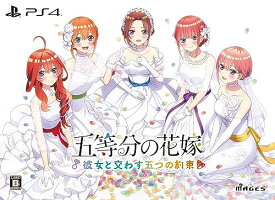 五等分の花嫁 彼女と交わす五つの約束 限定版 同梱物 新婚生活ドラマCD第二弾 5枚組 B5クリアファイル 5枚組 同梱 - PS4