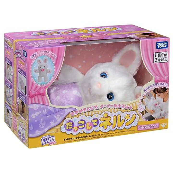 楽天市場】タカラトミー(TAKARA TOMY) だっこして ネルン マシュマロ 
