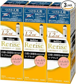 3点セット ブローネリライズ 白髪用髪色サーバー リ ブラック (自然な黒さ) ふんわり仕上げ つけかえ190g 3個