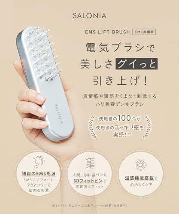 楽天市場】SALONIA サロニア | EMS リフトブラシ 電気ブラシ 美顔器  