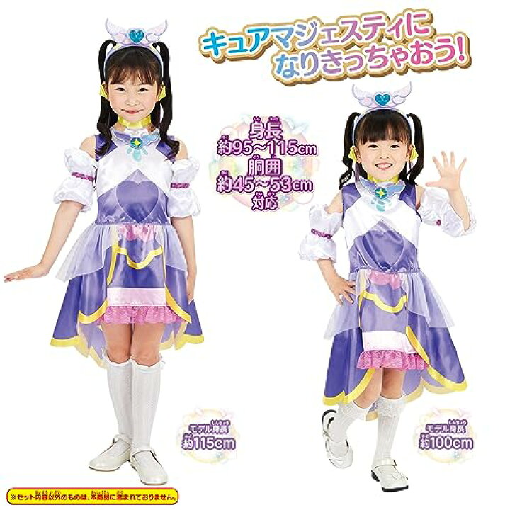 楽天市場】バンダイ 変身プリチューム キュアマジェスティ 