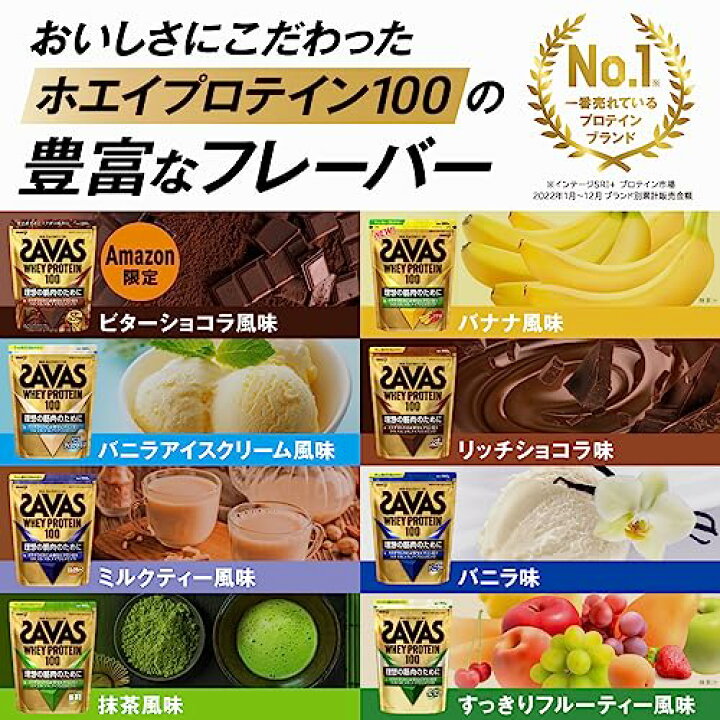 楽天市場】ザバス(SAVAS) ホエイプロテイン100 ビターショコラ風味 