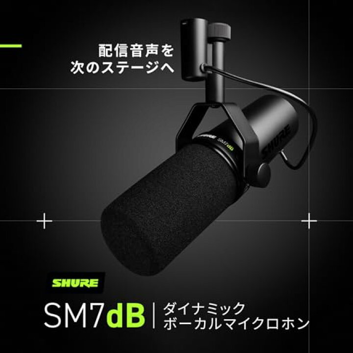 楽天市場】SHURE シュア ダイナミックマイク SM7dB プリアンプ搭載 