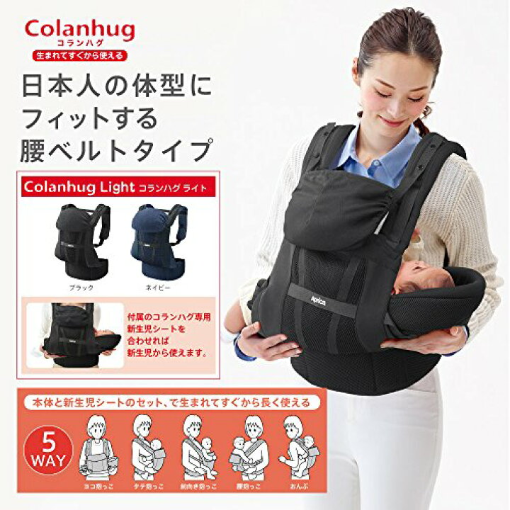 楽天市場】Aprica(アップリカ) 新生児から使える抱っこ紐 コランハグ 