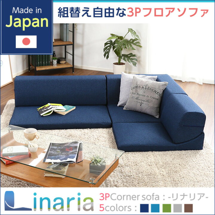 楽天市場】ターコイズブルー コーナーフロアソファ ロータイプ 