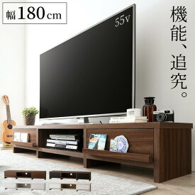 テレビ台 ローボード テレビボード 幅180 180cm 180 55v 55型 55インチ 50v 50インチ 50型 42 42型 32 32型 白 引き出し ロータイプ スリム 一人暮らし 木製 TV台 TVボード収納 幅180 高さ30