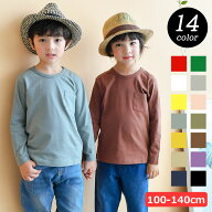 ロンT キッズ 無地 男の子 女の子 長袖 Tシャツ ポケット付 100cm 110cm 120cm 130cm 140cm カットソー …