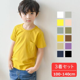 【3着セット 色選択不可 450円お得】Tシャツ キッズ 半袖 無地 男の子 女の子 ポケット付 100cm 110cm 120cm 130cm 140cm カットソー インナー スウェット クルーネック 綿100 ジュニア 男女兼用 韓国 子供服 運動会 (0.4-0.5)