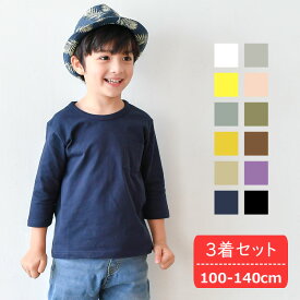 【3着セット 色選択不可 450円お得】ロンT キッズ 無地 男の子 女の子 7分袖Tシャツ ポケット付 100cm 110cm 120cm 130cm 140cm カットソー インナー スウェット クルーネック 綿100 ジュニア 男女兼用 韓国 子供服 運動会 (0.5-0.75)