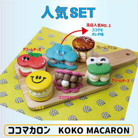 マカロン トゥンカロン 人気セット 6個入 韓国スイーツ 焼き菓子 キャラクターマカロン　ココマカロン 母の日 洋菓子 お取り寄せ お菓子 内祝い 出産祝い 結婚祝い 退職 お菓子 お返し お配り 義理 本命 会社 職場 学校 子供 妻 彼女