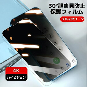 「1枚入」iPhone アイフォン 液晶保護フィルム 覗き見防止 ハイビジョン 4K フルスクリーン IPHONE 13,IPHONE 14オールシリーズ 覗き見防止フィルム 保護ガラス 保護フィルム ガラスフィルム