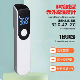即納非接触電子温度計 1秒測定 小型 ミニ コンパクト 高精度 デジタル 非接触温度計 デジタル温度計赤外線温度計 電子温度計 温度測定 非接触式 非接触型 体温計