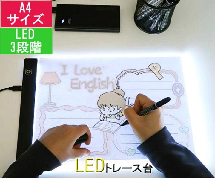楽天市場】即納 LEDトレース台 ライトボックス LED A4サイズ 