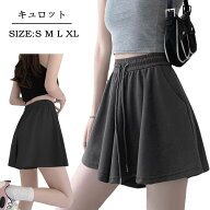 超目玉 キュロットパンツ レディース ショートパンツ キュロット レディース ミニ丈 ワイドパンツ ゆった…