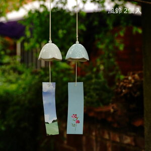 風鈴 2個入 セラミックス風鈴 手作り風鈴 カラフル 涼しい感じ 夏の風物詩 窓・屋根飾り 室内外兼用 贈り物 飾り物 送料無料