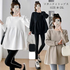 レディース マタニティ トップス 長袖 マタニティウェア 秋冬 産前 産後 クルーネック 長袖 女性 コート パーカ おしゃれ 足長効果 送料無料