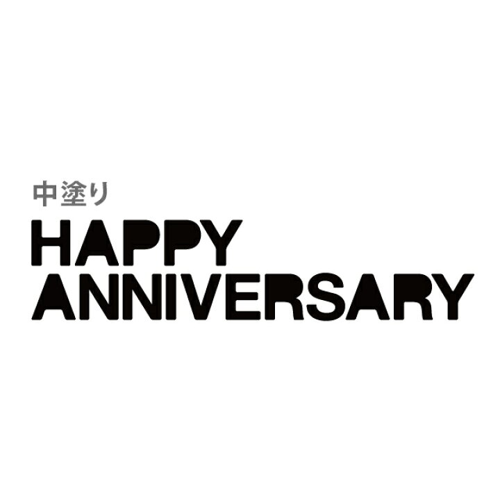 楽天市場 日本製 よりひも付 フェルト レターバナー Happy Anniversary 16文字 約1 5m Happyanniversary Anniversary ハッピーアニバーサリー 記念日 飾り付け 飾り ガーランド ウォールデコ オーナメント インテリア Diy パーティ お祝い Kokoni