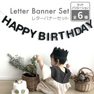 kokoni 【誕生日 日本製 よりひも付】フェルト レターバナー HAPPY BIRTHDAY 13文字 約1.5M【happybirthd…
