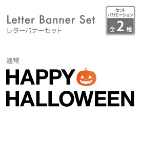 楽天市場 ハロウィン 文字 オーナメントの通販
