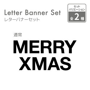 kokoniyNX}X { ЂtztFg ^[oi[ MERRY XMAS 9 1.5MyS2 merrychristmas christmas C t  K[h EH[fR I[ig CeA DIY p[