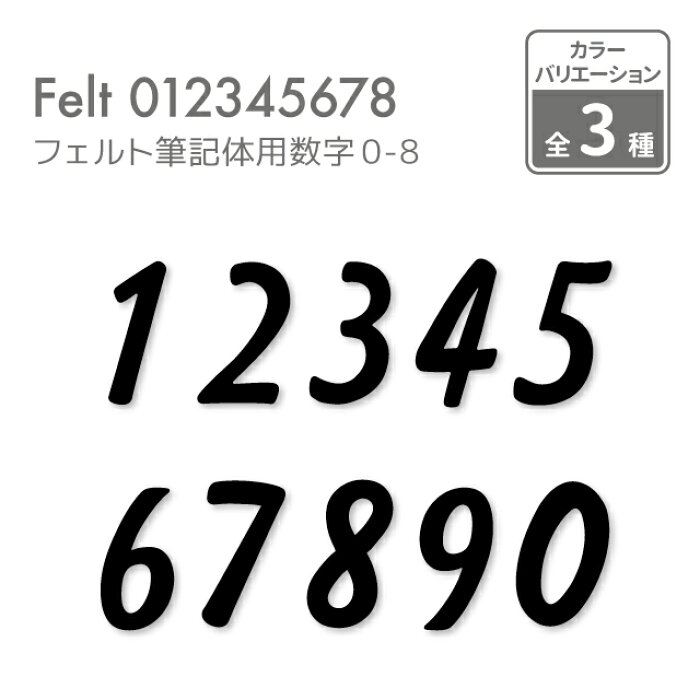 筆記体 日本製 数字 1文字販売 フェルト 数字バナー 誕生日 月齢 年齢 寝相アート 記念日フォト 写真 Diy 結婚式 出産準備 マタニティーフォト お祝い Product Details Japanese Proxy Shopping Service From Japan