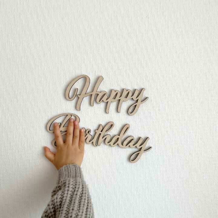 Kokoni オリジナルデザイン 筆記体 飾り付け ハッピーバースディ 誕生日 Happybirthday 木製 Newバージョン Happybirthday