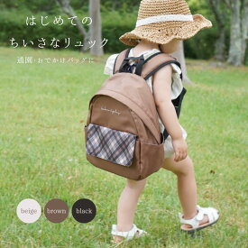 kokoniplus 【キッズリュック】ベビーリュック キッズバックパック ベビー リュック 通園リュック リュック リュックサック 保育園バッグ キッズ用 お出かけバッグ シンプル 通園 通学 おしゃれ かわいい 全3色