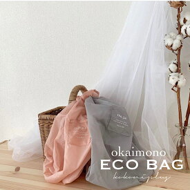 kokoni plus【エコバッグ】 買い物袋 コンビニバッグ レジバッグ ショッピングバッグ bag マルシェバッグ レジ用バッグ お買い物バッグ shoppingbag シンプル メンズバッグ レディースバッグ 大容量 洗濯可 全6種【ゆうパケット可】