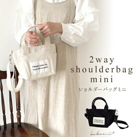kokoni plus【2wayショルダーバッグミニ】 mini ミニサイズ ショルダーバッグ shoulderbag トートバッグ コットン バッグ bag コットントート 肩掛けバッグ 2way cottonbag シンプル マザーズバッグ mamabag mothersbag キッズバッグ