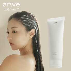 【 arwe 正規品 】【 アルベ ダーマ エアリー トリートメント 250ml 】 ヘアパック ヒアルロン酸 シカ 頭皮 髪質 さらさら しっとり キューティクル ツヤ 抜け毛 ノンシリコン 無香料 無色 韓国 コスメ ヘアケア くせ毛 敏感肌