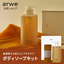 【arwe 正規品】【 アルベ ボディソープ キット (ビターバター ボディウォッシュ 500ml & スクラブ シャワータオル セット )】 ボディソープ カレンデュラ 保湿 潤い にきび ふわふわ 泡 低刺激 弱酸性 敏感肌 韓国 コスメ ボディケア 大容量