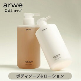 【 arwe 正規品 】【 選べる アルベ アクネ ビター バター ボディソープ 500ml & ボディ ローション 400ml セットor 単品】 サンダルウッド カレンデュラ 保湿 うるおい 背中 にきび 予防 ふわふわ 低刺激 弱酸性 敏感肌 韓国 コスメ 大容量 ボディケア