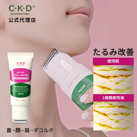 【 CKD 公式 】【 レチノコラーゲン 低分子 300 ネック カッサ クリーム 50ml 】 フェイスクリーム 首クリーム ネッククリーム レチノール コラーゲン かっさ リフティング エイジングケア ほうれい線 首 韓国コスメ 化粧品 スキンケア