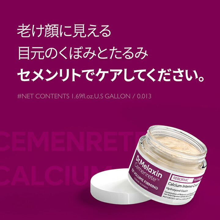 楽天市場】【 Dr.Melaxin 正規品 】【 ドクターメラクチン セメンリト 