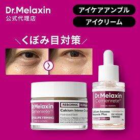 【 Dr.Melaxin 正規品 】【 ドクターメラクチン セメンリトカルシウム ボリューム アイケア ライン 2種 】 目もと用 美容液 アイクリーム アンプル 目元 目の下 目元集中ケア 韓国 コスメ 送料無料 アイセラム