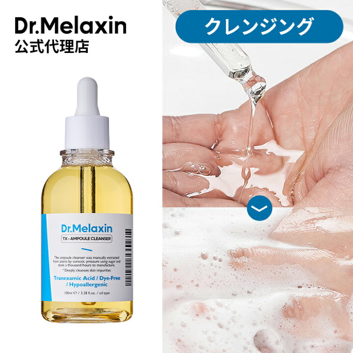 楽天市場】【 Dr.Melaxin 正規品 】【 ドクターメラクチン TX-アンプル 