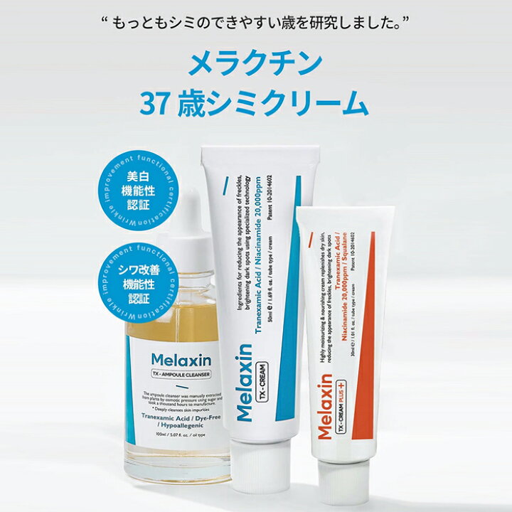 楽天市場】＼10％OFF+送料無料／【 Dr.Melaxin 正規品 】【 ドクターメ 