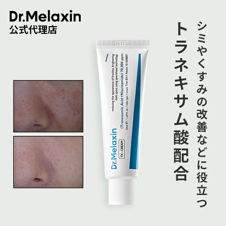 楽天市場】＼20％OFF+送料無料／【 Dr.Melaxin 正規品 】【 ドクターメ 
