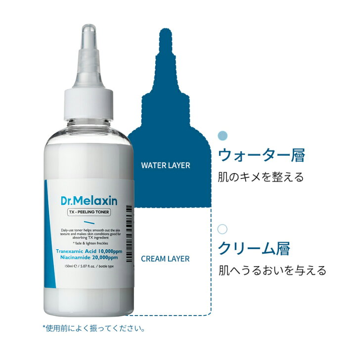 メラクチンシミ取り メラクチン 公式 Dr Melaxin TX-美肌シミ取りクリームの公式商品情報 美容・化粧品情報は