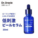 ＼30％OFF+送料無料／【 Dr.Oracle 正規品 】【 ドクターオラクル EPL バランシングキュア セラム XD 30ml 】角質美容液 美容皮膚発想 スキンケア 毛穴 キメ くすみ スキンピール 角質 角質ケア 美容液 顔 保湿 黒ずみ 肌荒れ ザラつき 敏感肌 韓国コスメ 韓国
