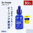 ＼30％OFF+GIFT付き／【 Dr.Oracle 正規品 】【 ドクターオラクル EPL バランシングキュア セラム XD 30ml 】角質美容…