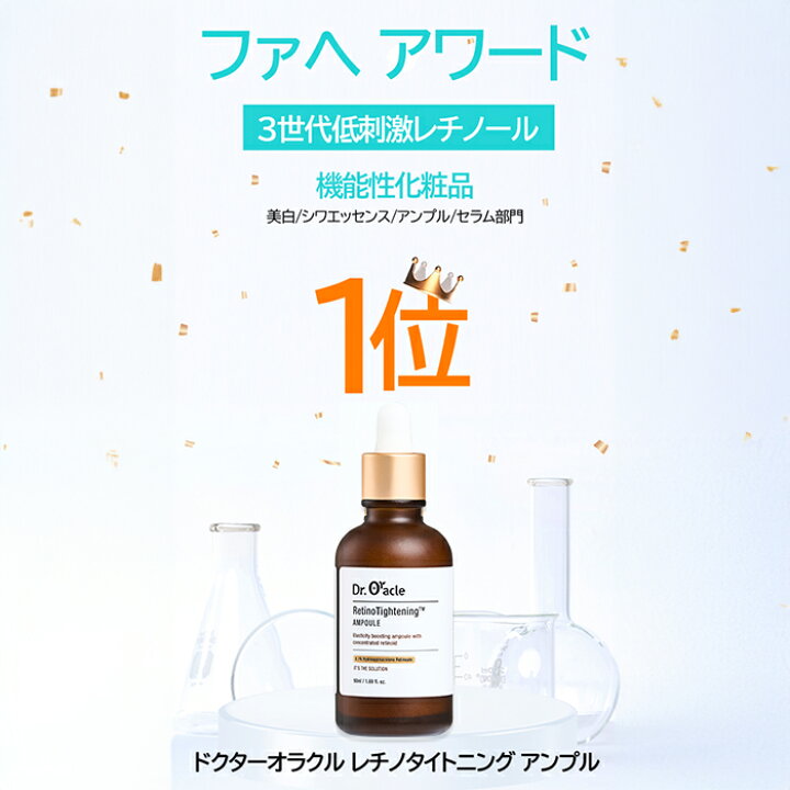 楽天市場】＼20％OFF+送料無料／【 Dr.Oracle 正規品 】【 レチノ 