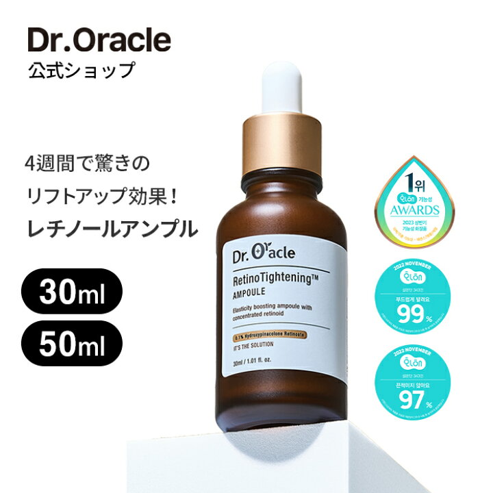 楽天市場】＼20％OFF+送料無料／【 Dr.Oracle 正規品 】【 レチノ 