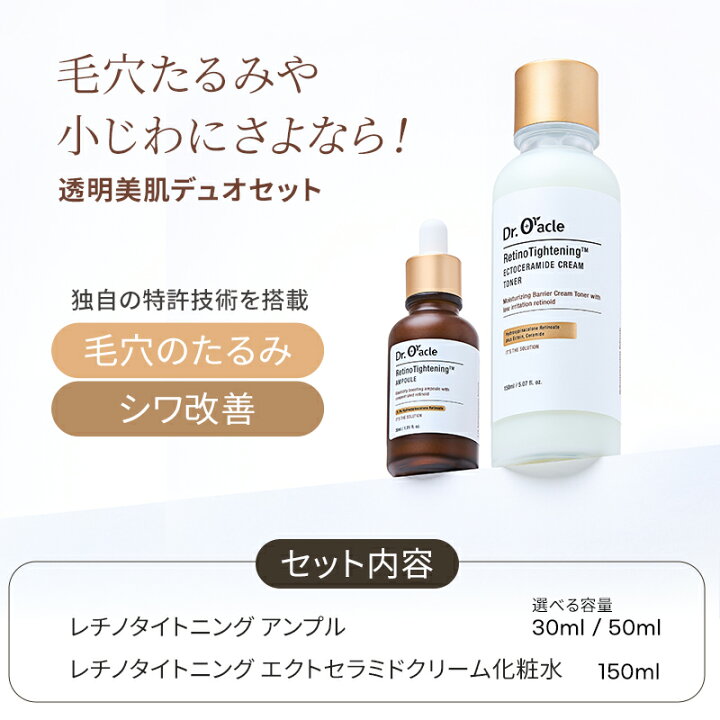 楽天市場】ND_【 Dr.Oracle 正規品 】 【選べる2点セット】【 レチノ  