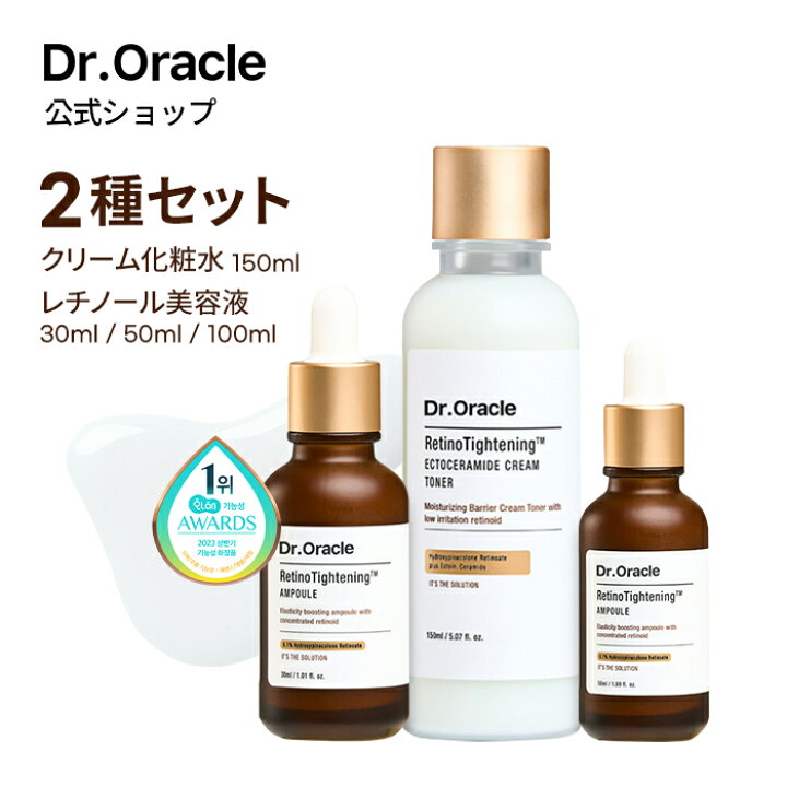 楽天市場】ND_【 Dr.Oracle 正規品 】 【選べる2点セット】【 レチノ  