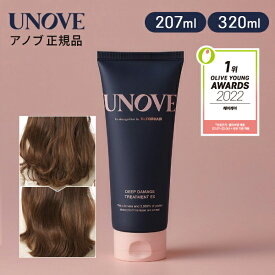 ＼20%OFF+送料無料／【UNOVE 正規品】【 320ml / 207ml アノブ ディープ ダメージ トリートメント EX 】ヘア トリートメント ヘアパック ケラチン タンパク質 髪質 さらさら ツヤ ヘアケア 大容量 韓国コスメ 韓国 ダメージヘア 髪質改善 くせ毛