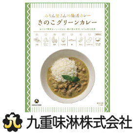 みりん屋さんの腸活カレー　きのこグリーンカレー