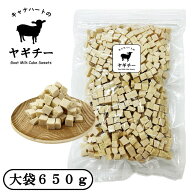 キャナハートのヤギチー 大袋 650g