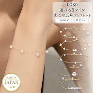 【選べる5タイプ】 あこや真珠 ブレスレット 日本製 真珠 天然 パール アコヤ真珠 パールブレスレット ア…