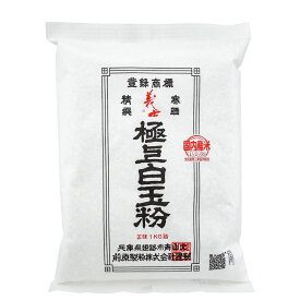 白玉団子や牛皮に！ 極上白玉粉 1kg